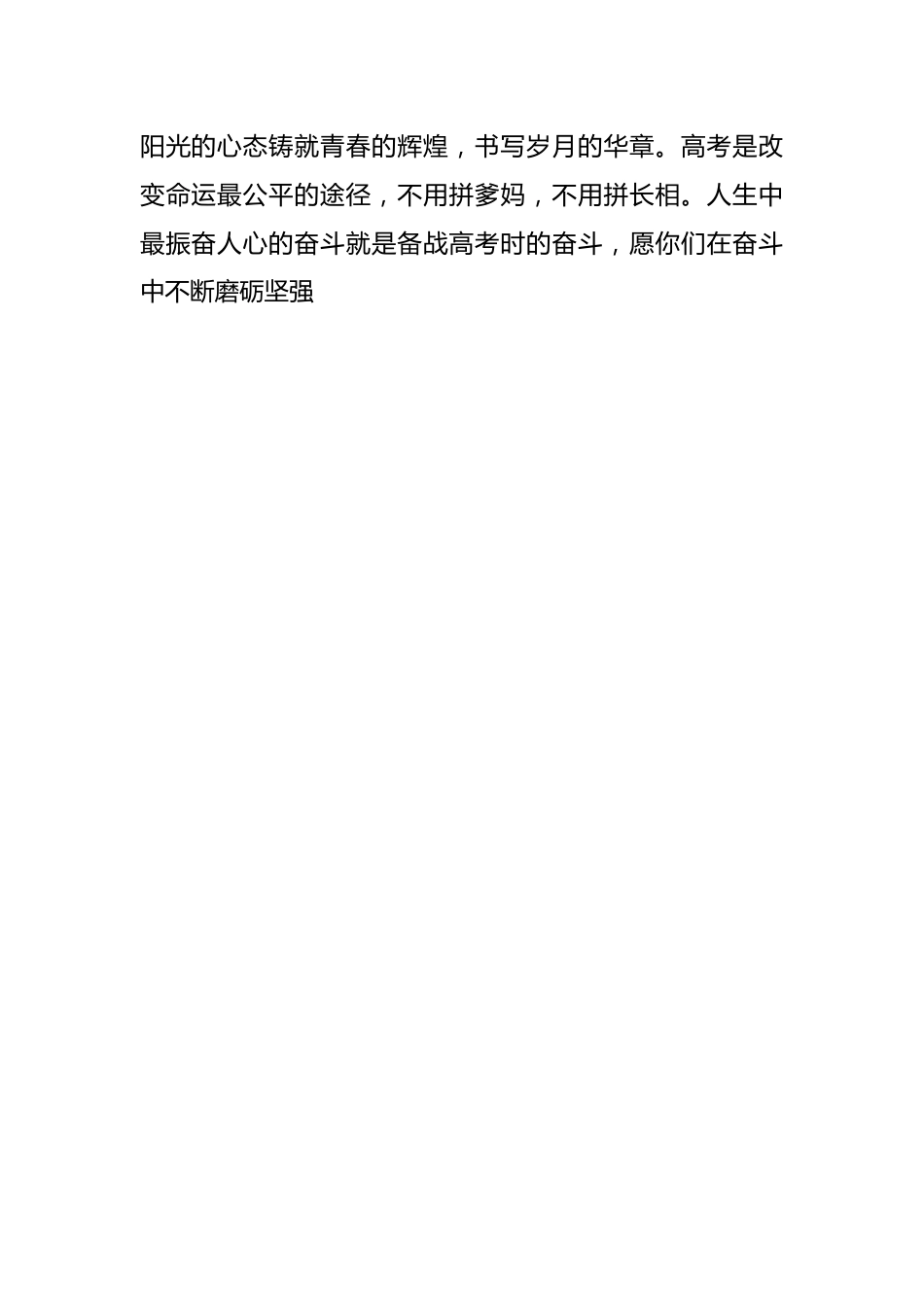 高三年级主任在高三升级仪式上的发言.docx_第2页