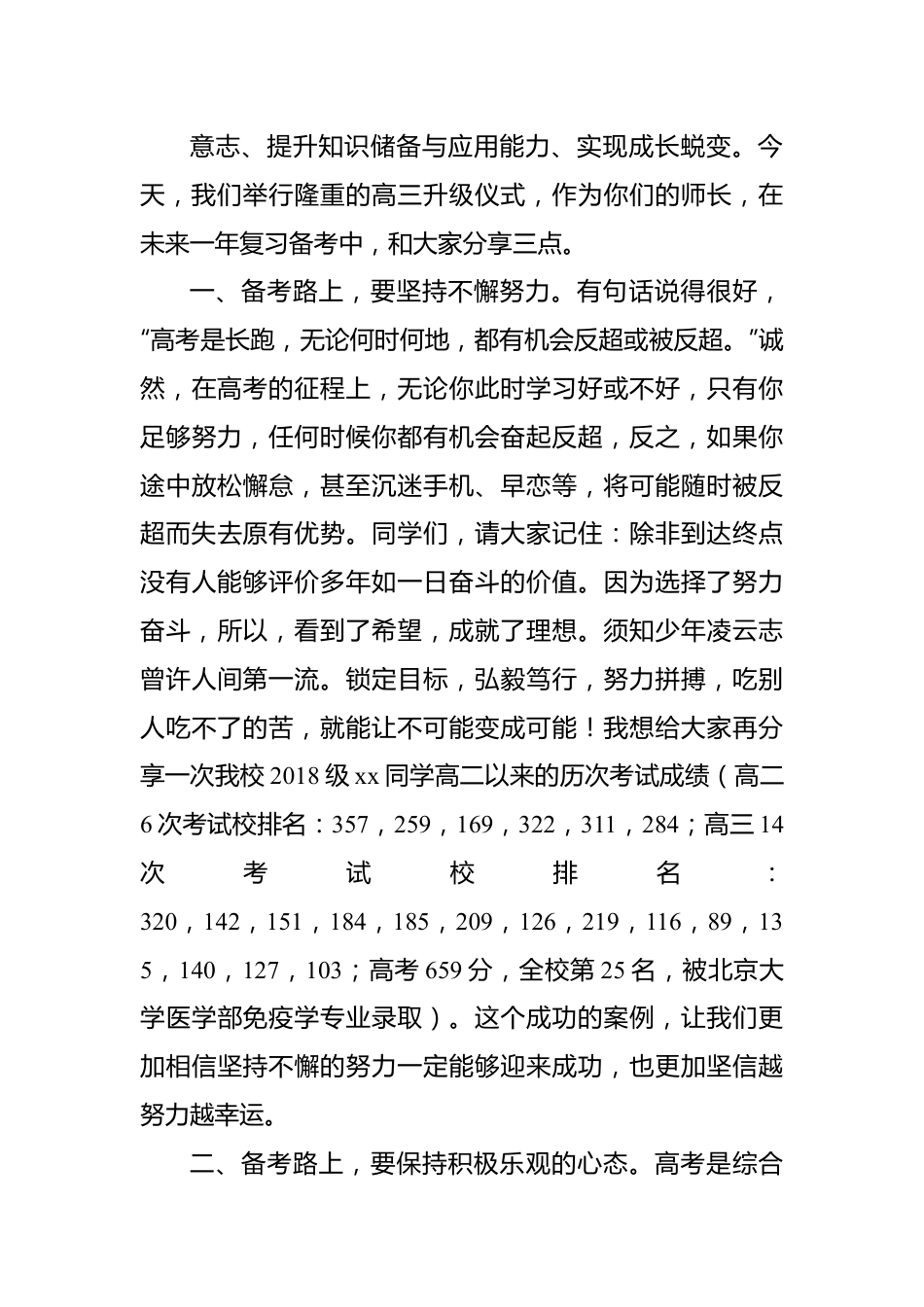 高三年级主任在高三升级仪式上的发言.docx_第3页