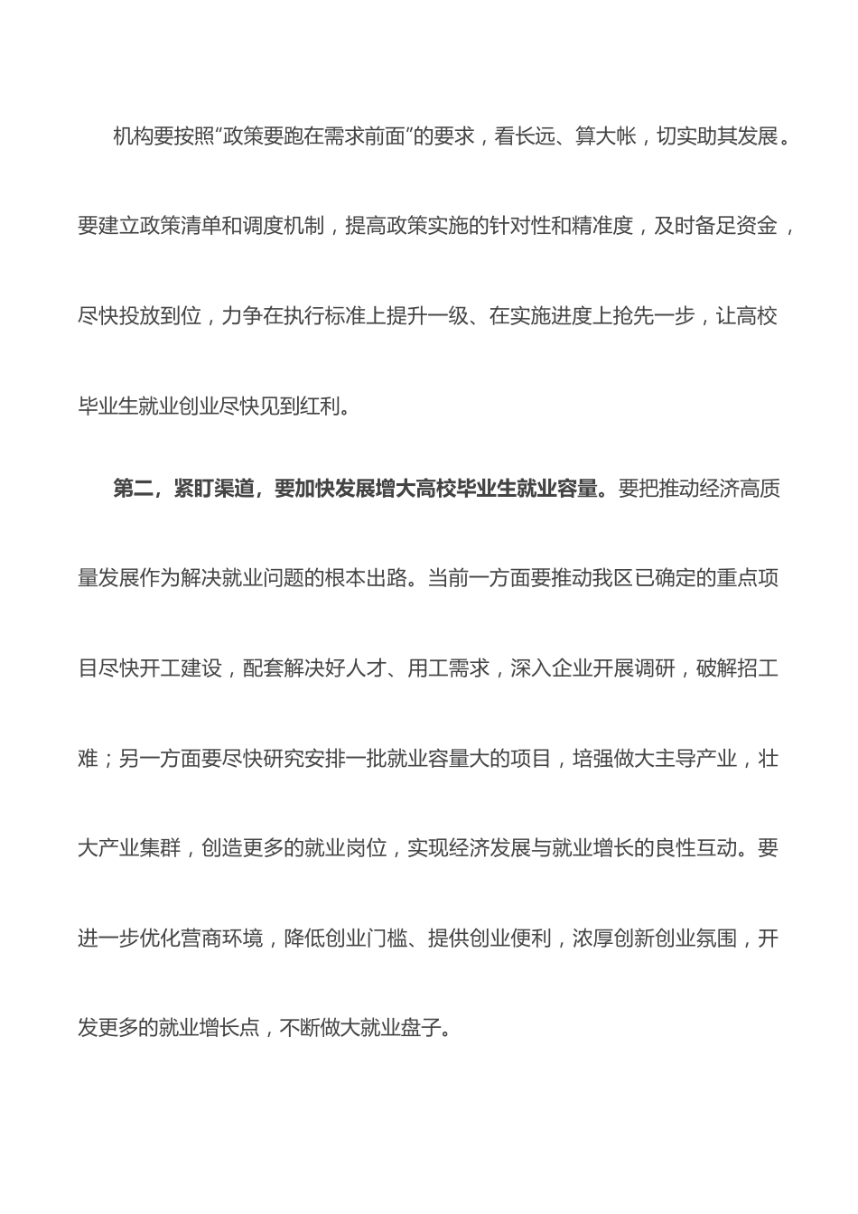 在全省稳就业工作暨高校毕业生就业创业工作电视电话会议后的讲话.docx_第3页