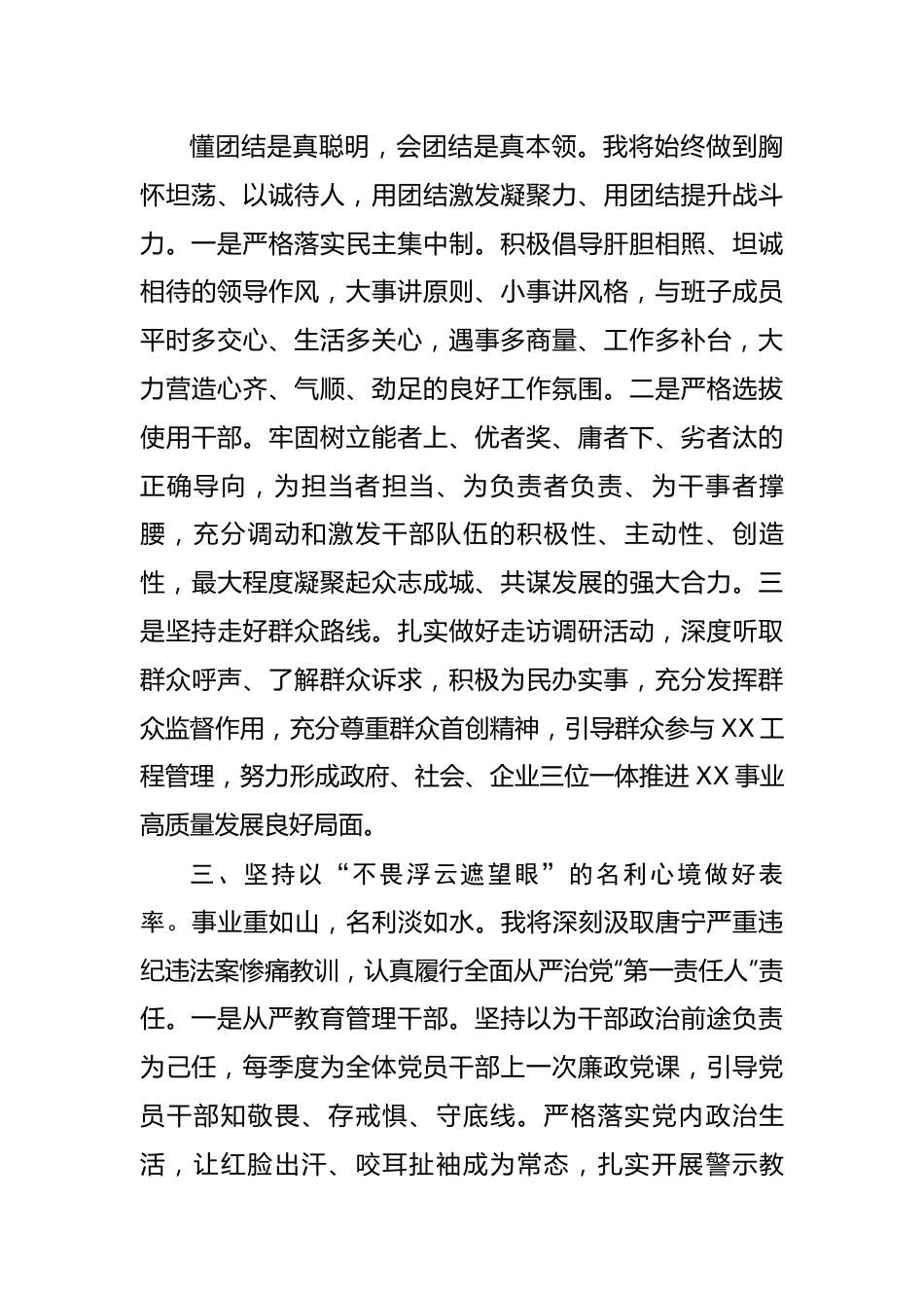 在宣读任职命令会上的表态发言.docx_第3页