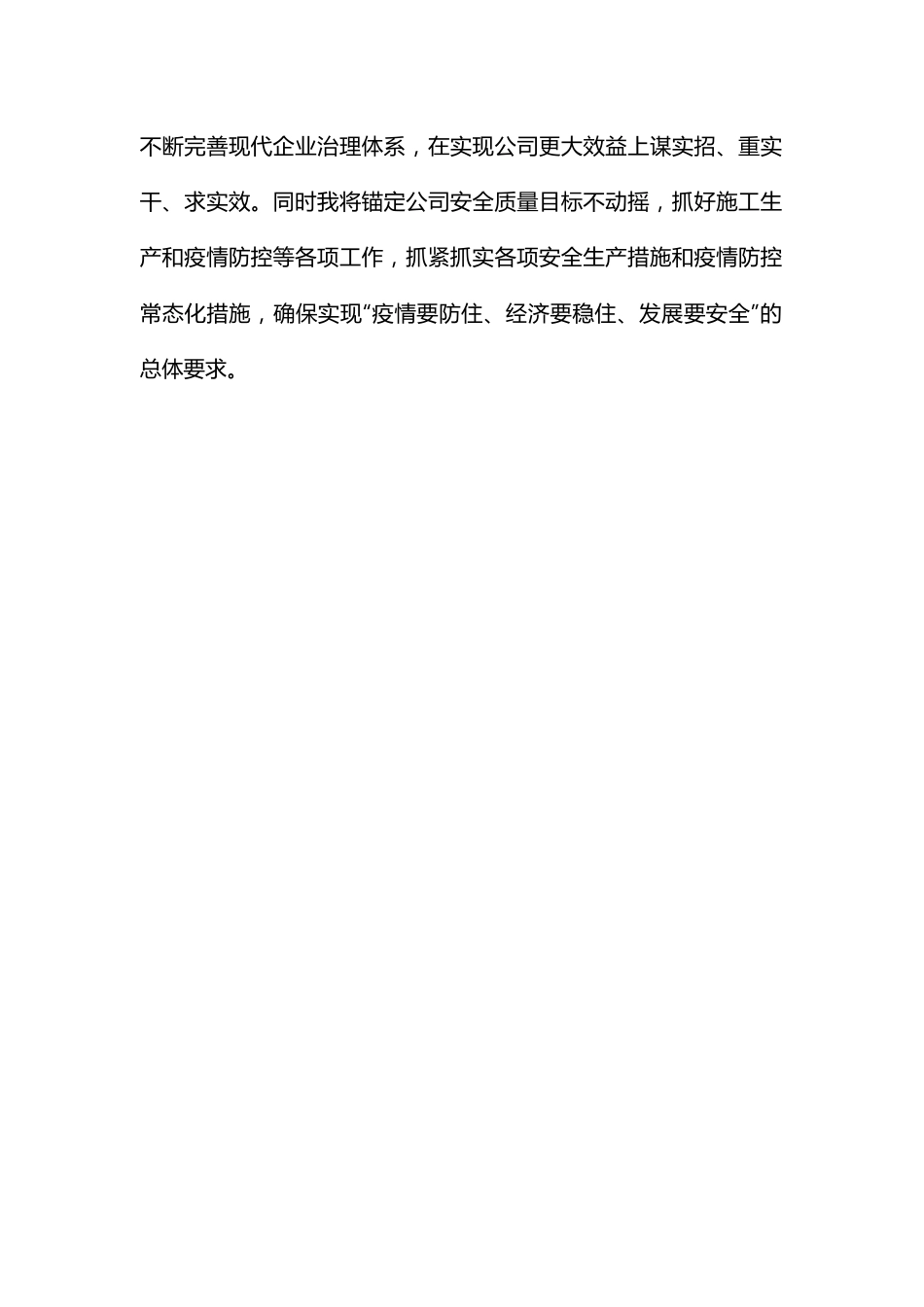 在干部大会上的表态发言.docx_第2页