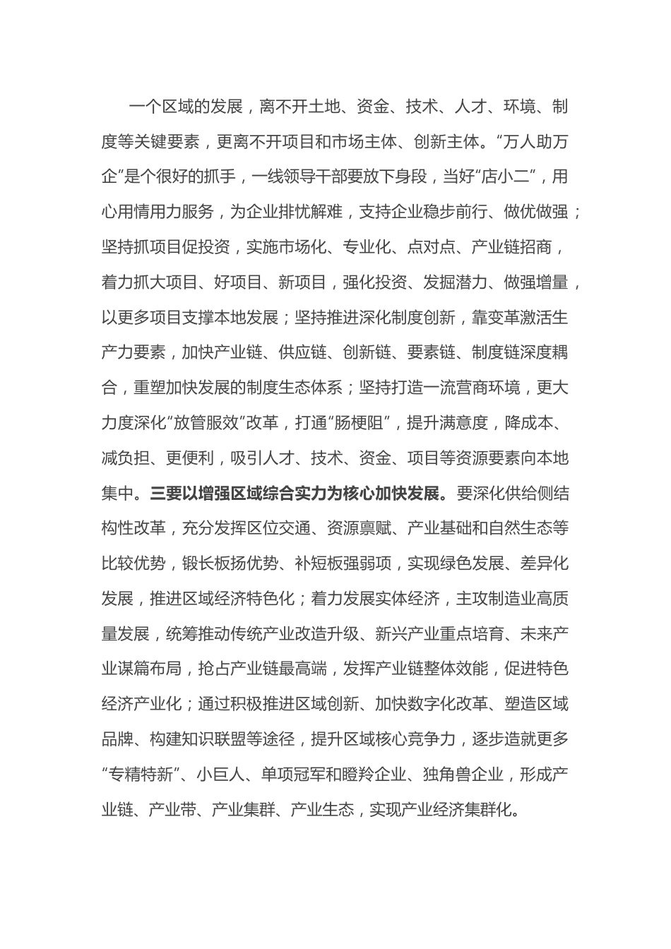 研讨发言：更好统筹发展和安全.docx_第2页