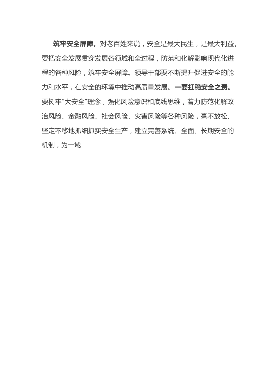 研讨发言：更好统筹发展和安全.docx_第3页