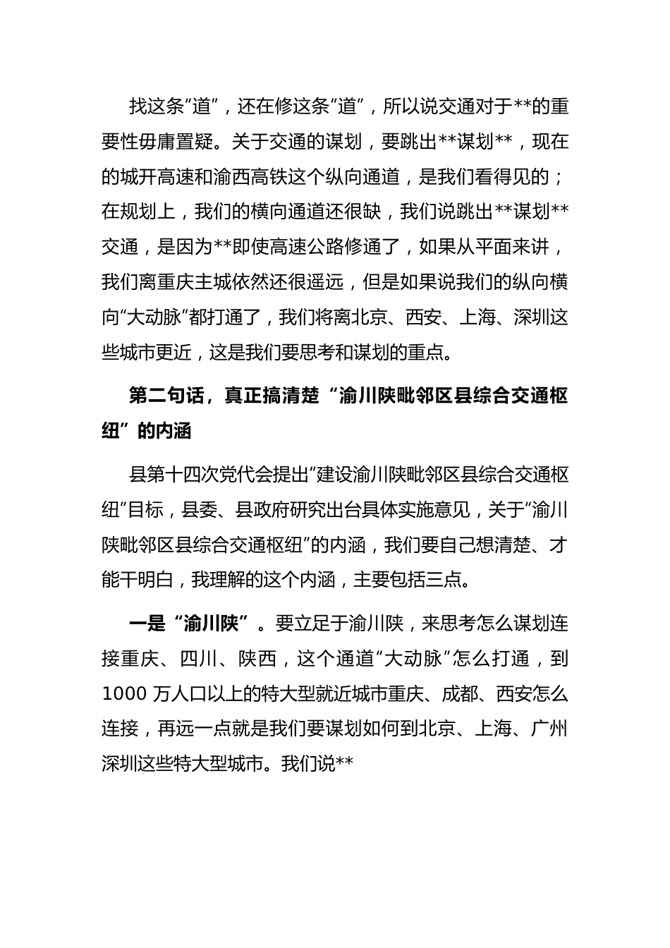 县长在交通强县建设工作推进会上的讲话.docx_第2页