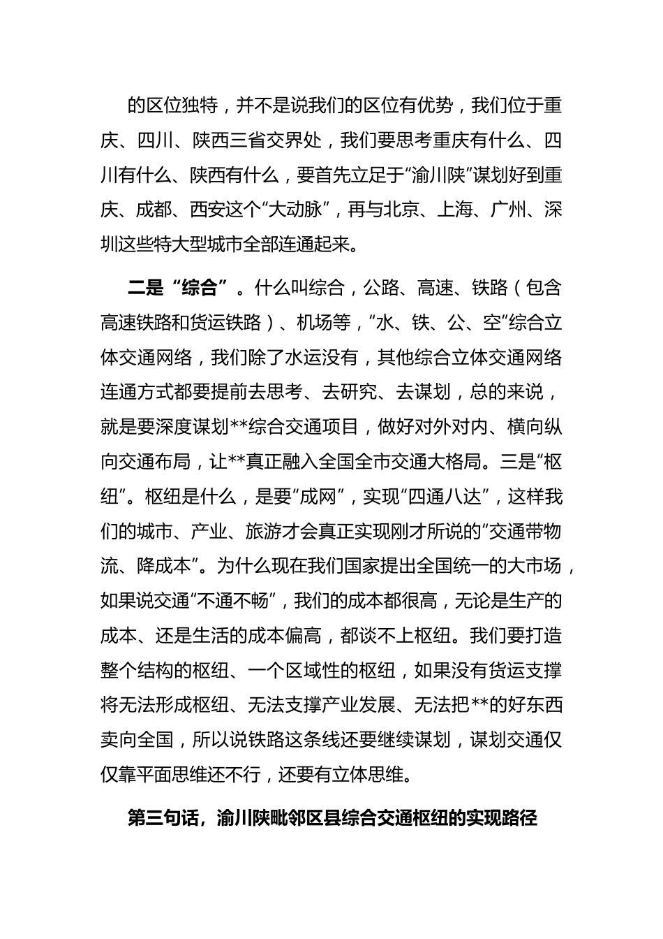 县长在交通强县建设工作推进会上的讲话.docx_第3页