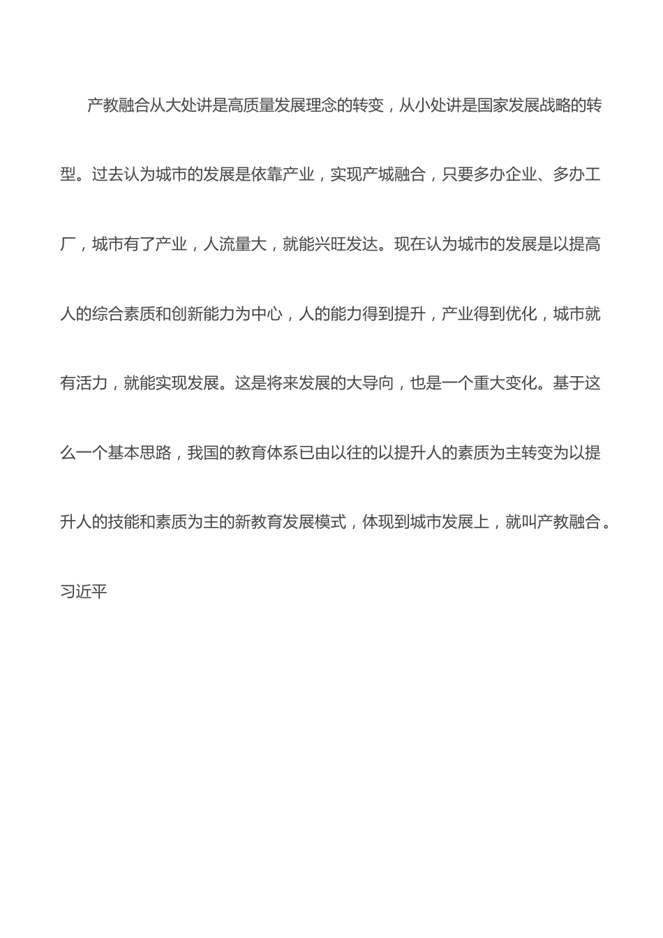 在全市产教融合型城市建设工作推进会上的讲话.docx_第2页