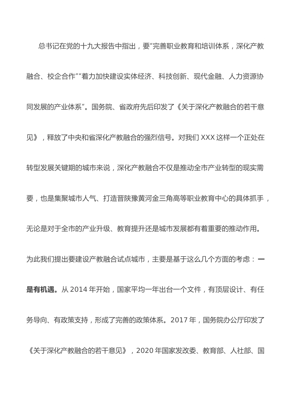 在全市产教融合型城市建设工作推进会上的讲话.docx_第3页