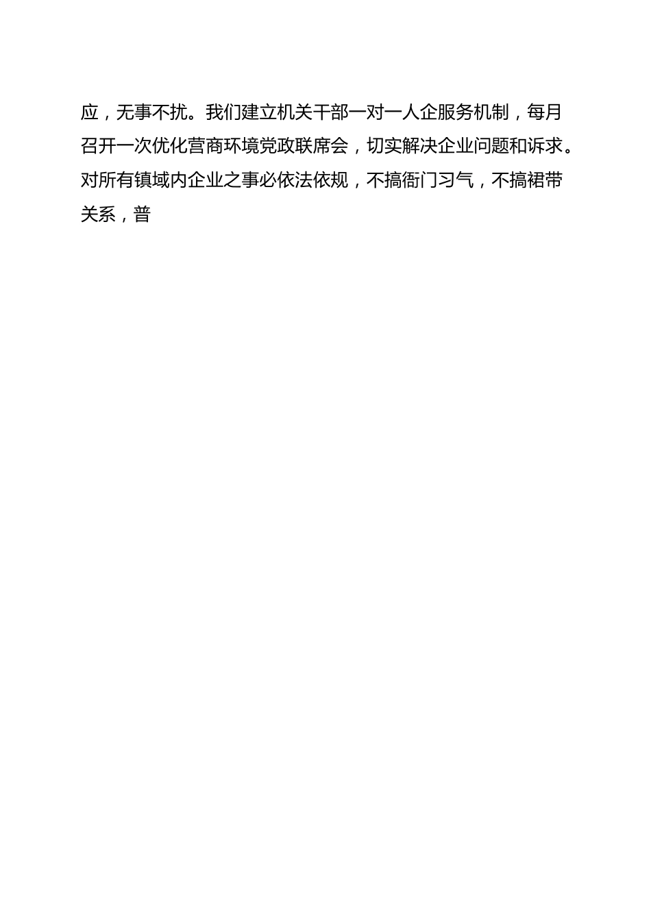 在全县营商环境全域观察员座谈会上的发言.docx_第2页