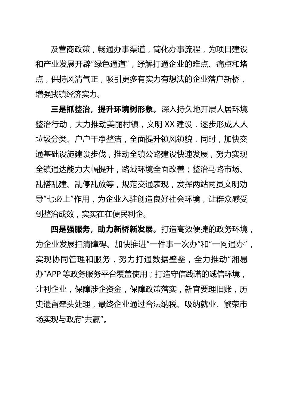 在全县营商环境全域观察员座谈会上的发言.docx_第3页