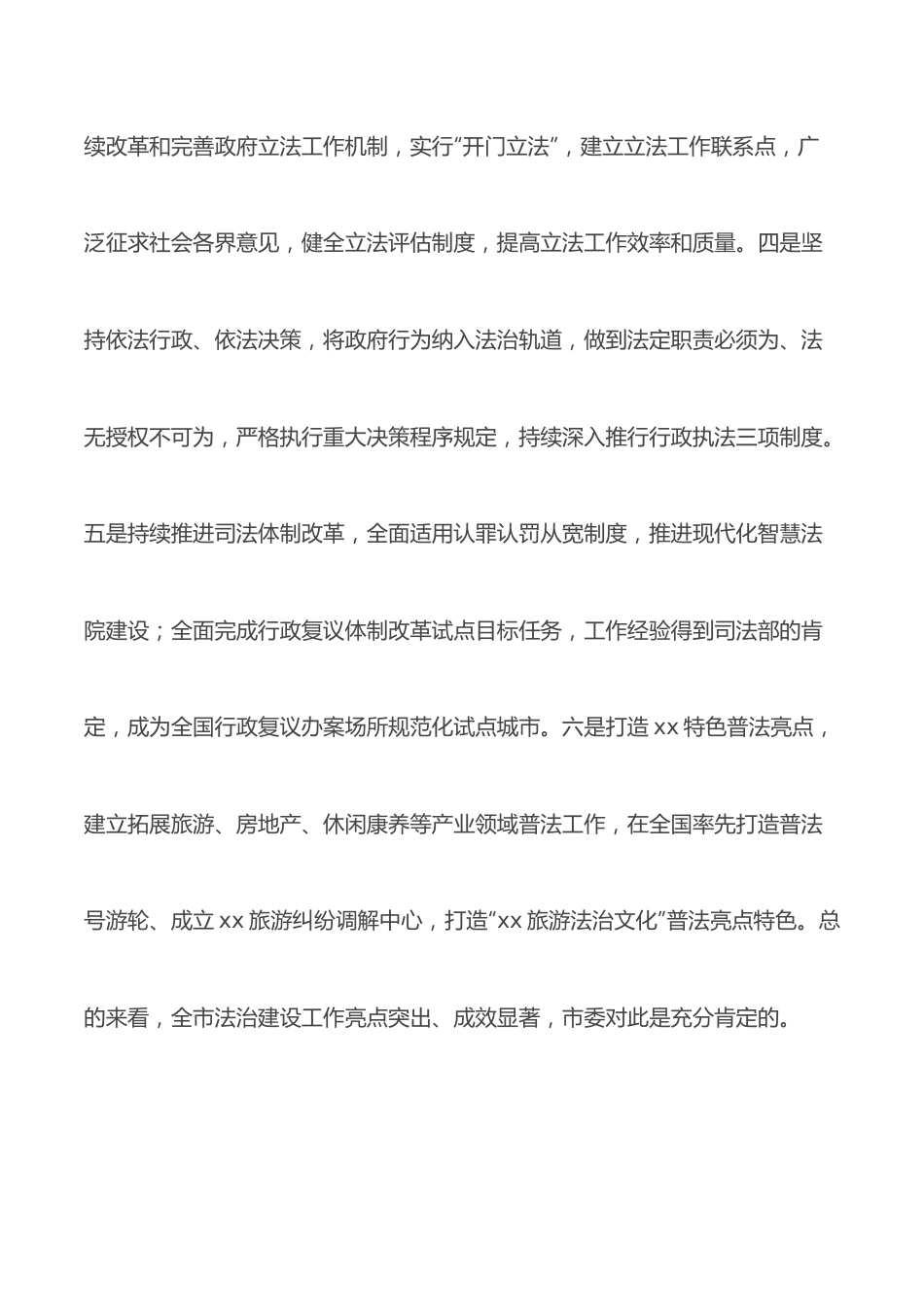 在全市全面依法治市工作会议上的讲话.docx_第2页