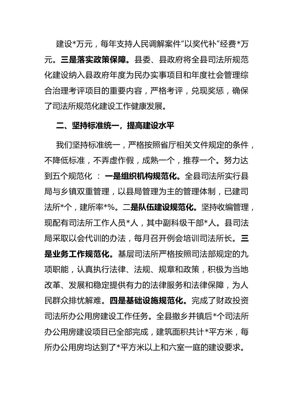 县基层司法所规范化建设交流发言材料.docx_第3页