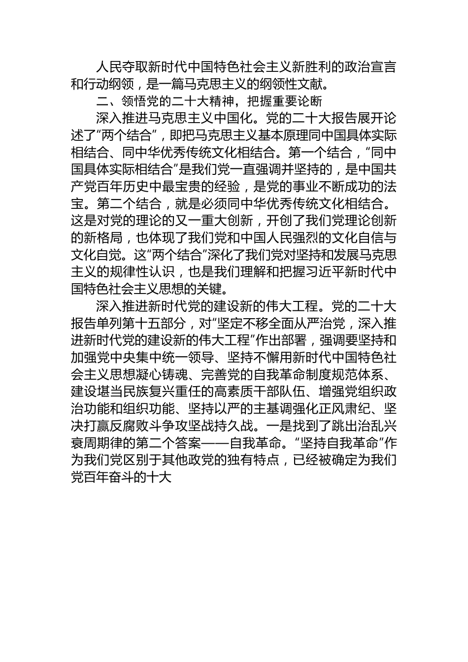 国企干部发言：踔厉奋发担使命勇毅前行谱新篇.docx_第2页