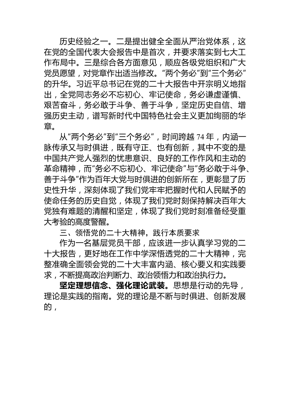 国企干部发言：踔厉奋发担使命勇毅前行谱新篇.docx_第3页