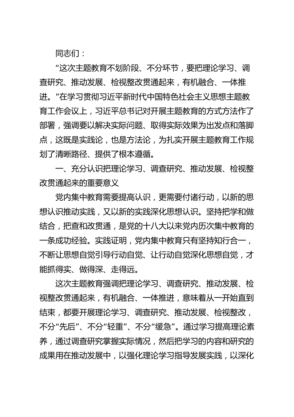 在党组理论学习中心组专题研讨会暨读书班上的发言材料.docx_第2页