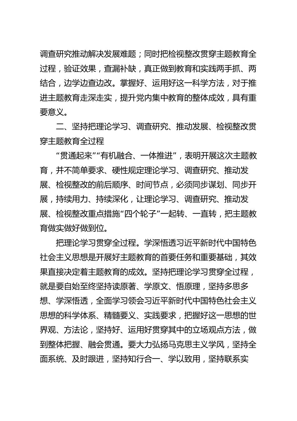 在党组理论学习中心组专题研讨会暨读书班上的发言材料.docx_第3页