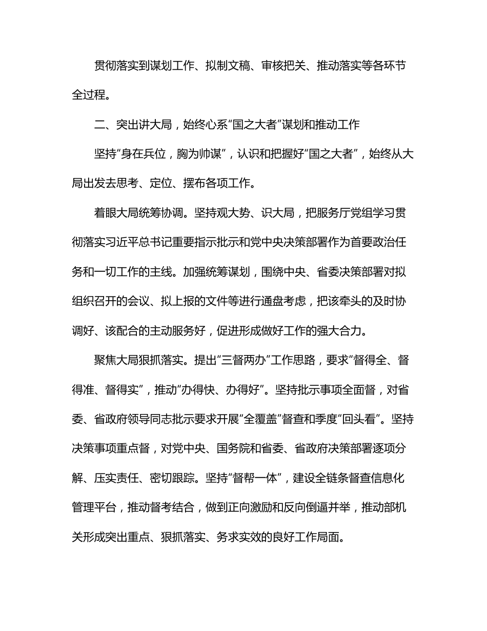 工信厅在全省党政办秘书长（主任）会议上的汇报发言.docx_第3页