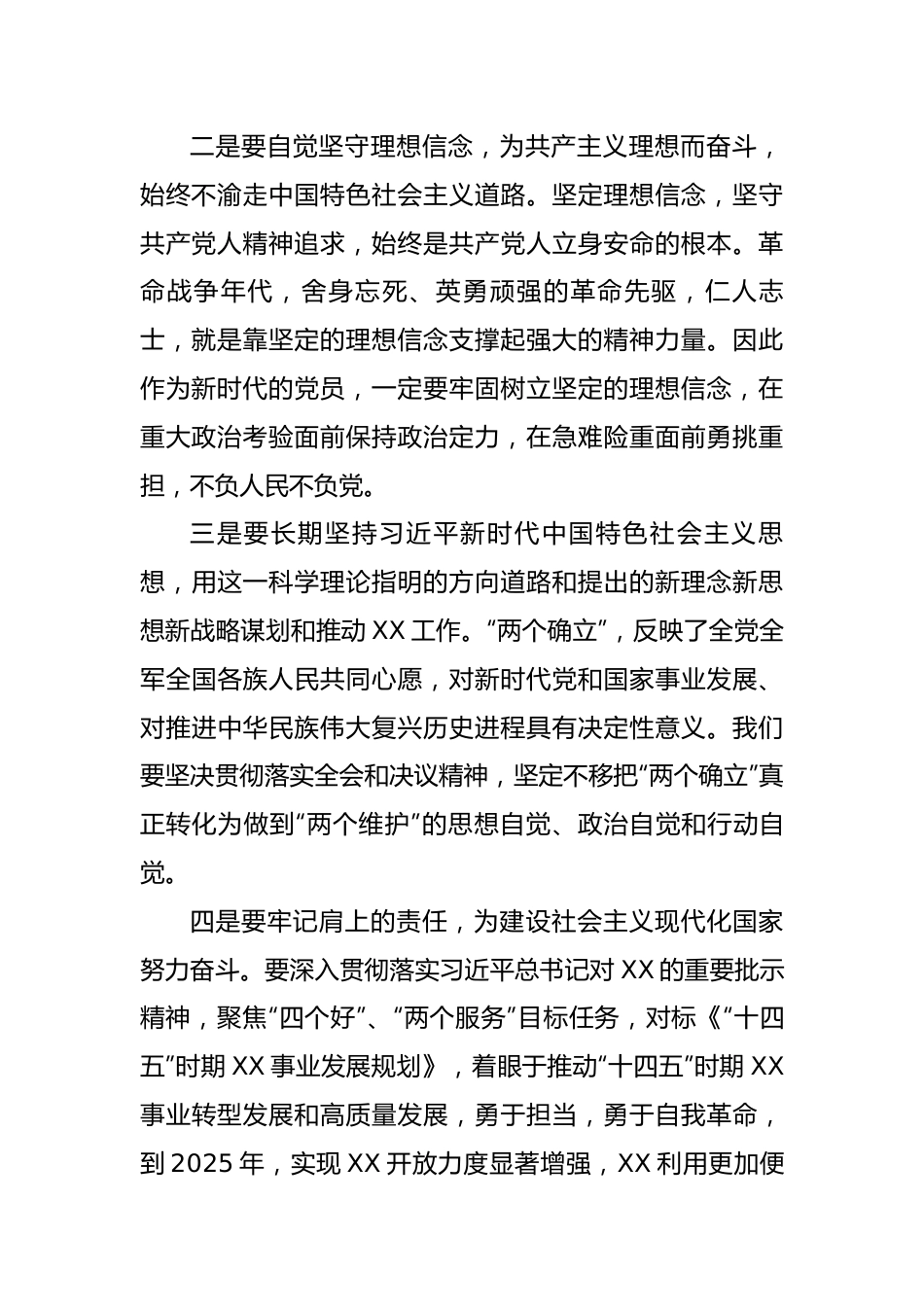 “迎盛会、铸忠诚、强担当、创业绩”主题学习宣传教育实践活动研讨交流发言材料.docx_第3页