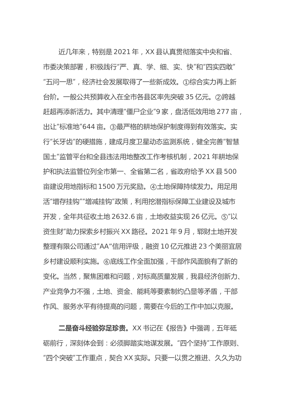 局长在讨论市委工作报告时的发言.docx_第2页