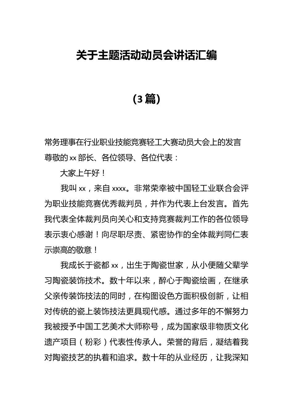 （3篇）关于主题活动动员会讲话汇编.docx_第1页