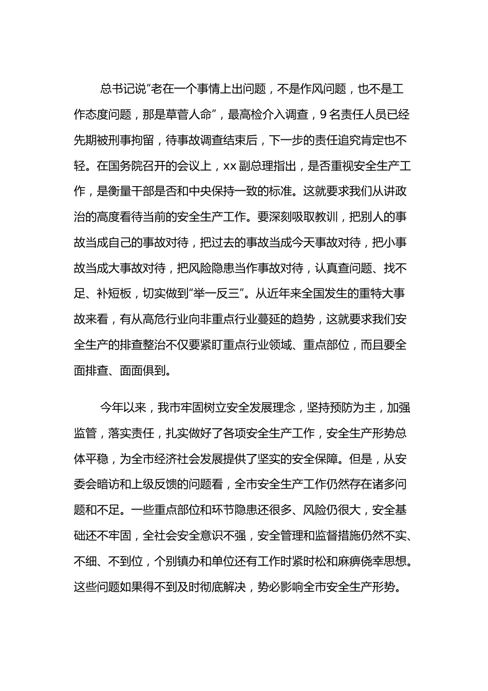 在全市安全生产大检查百日攻坚行动动员会议上的讲话.docx_第2页