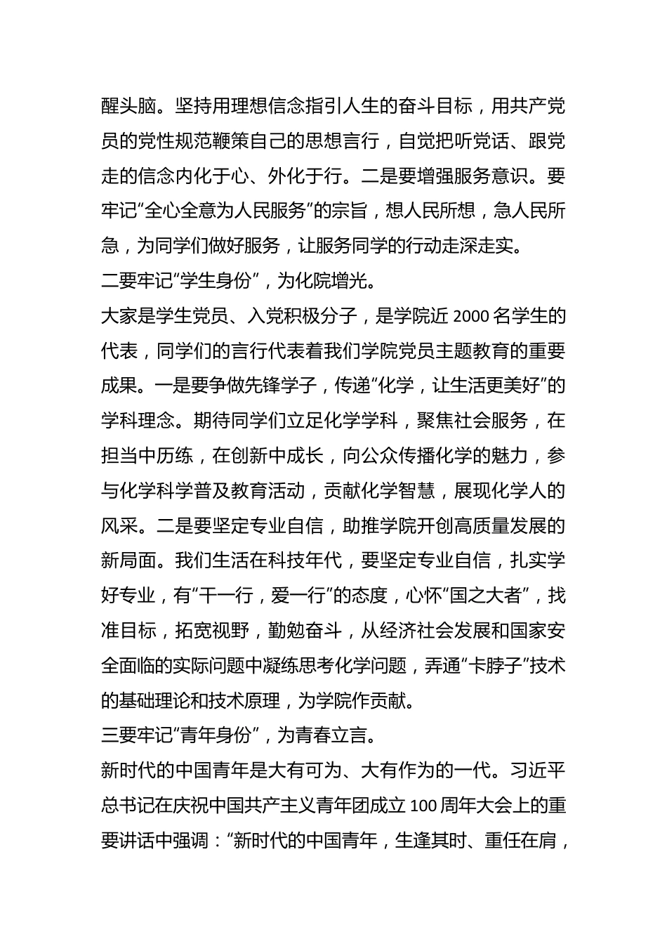 在学生骨干训练营开幕式上的讲话.docx_第3页