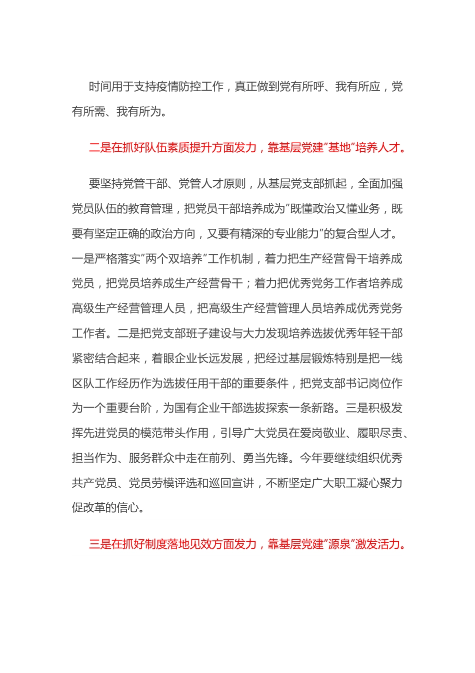 国企书记在抓好基层组织党建工作会议上的讲话.docx_第3页