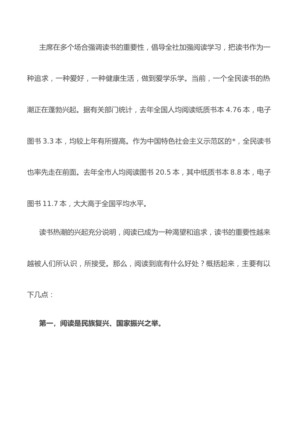 发奋读书，为学求益——在商会“读书活动月”开讲座谈会上的讲话.doc_第3页