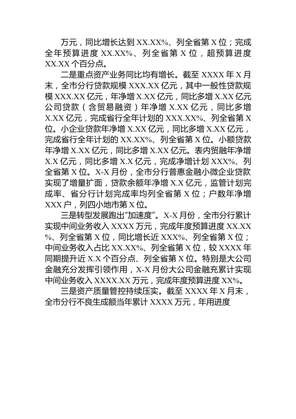 在银行重点任务“双过半”调度会上的讲话.docx_第2页