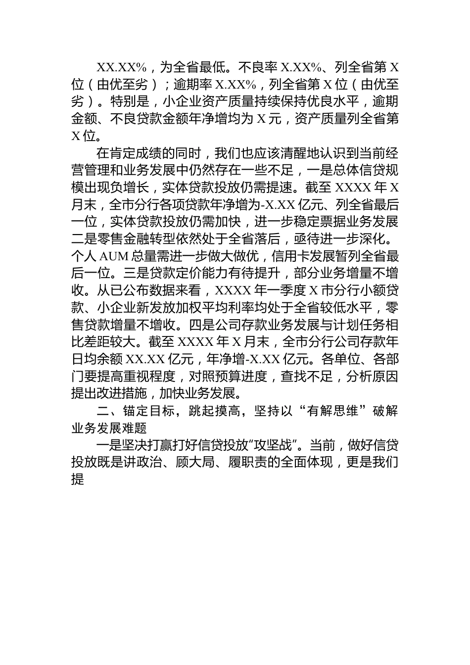 在银行重点任务“双过半”调度会上的讲话.docx_第3页