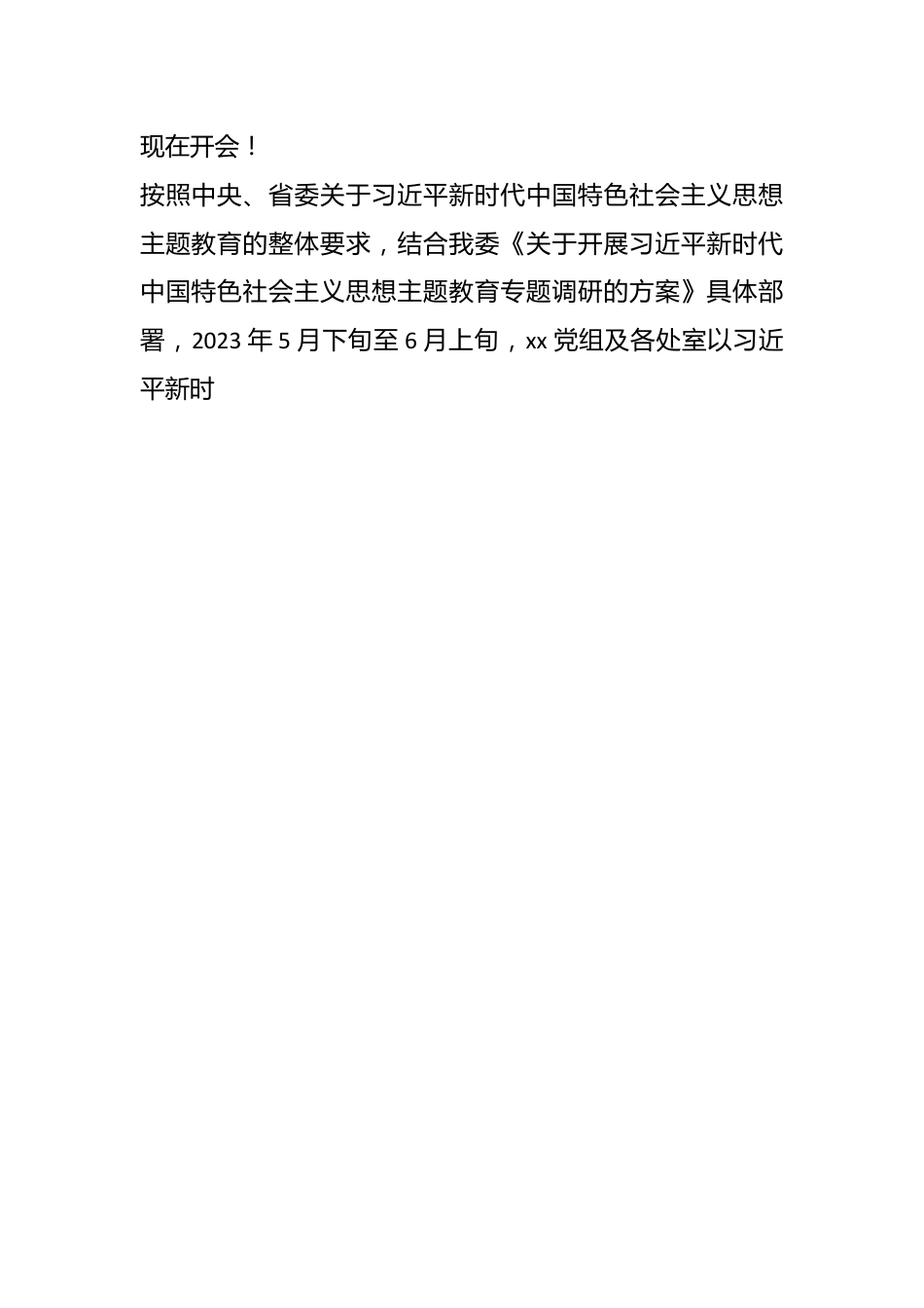 （7篇）在2023年调研成果分享交流会汇报会上的主持词及汇报发言材料分享汇报材料.docx_第2页