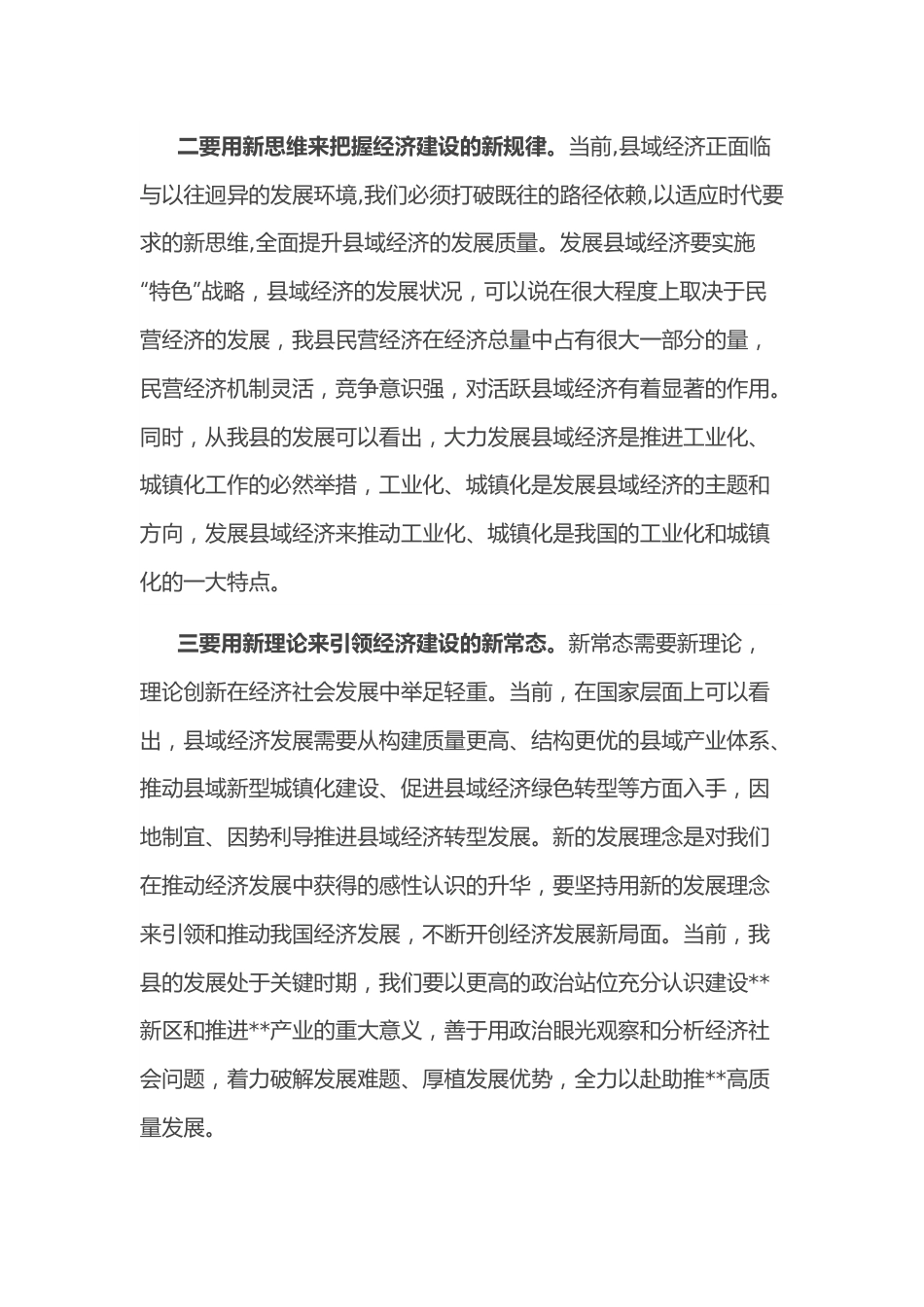 县委常委、常务副县长在全县经济工作研讨会上的讲话.docx_第2页