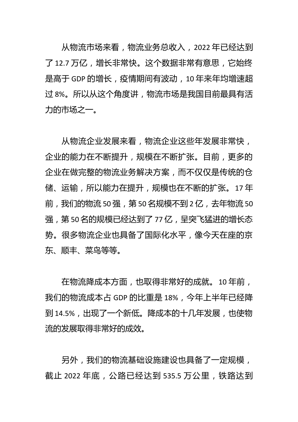 副会长在第十六届全国物流科技创新大会上的致辞.docx_第2页