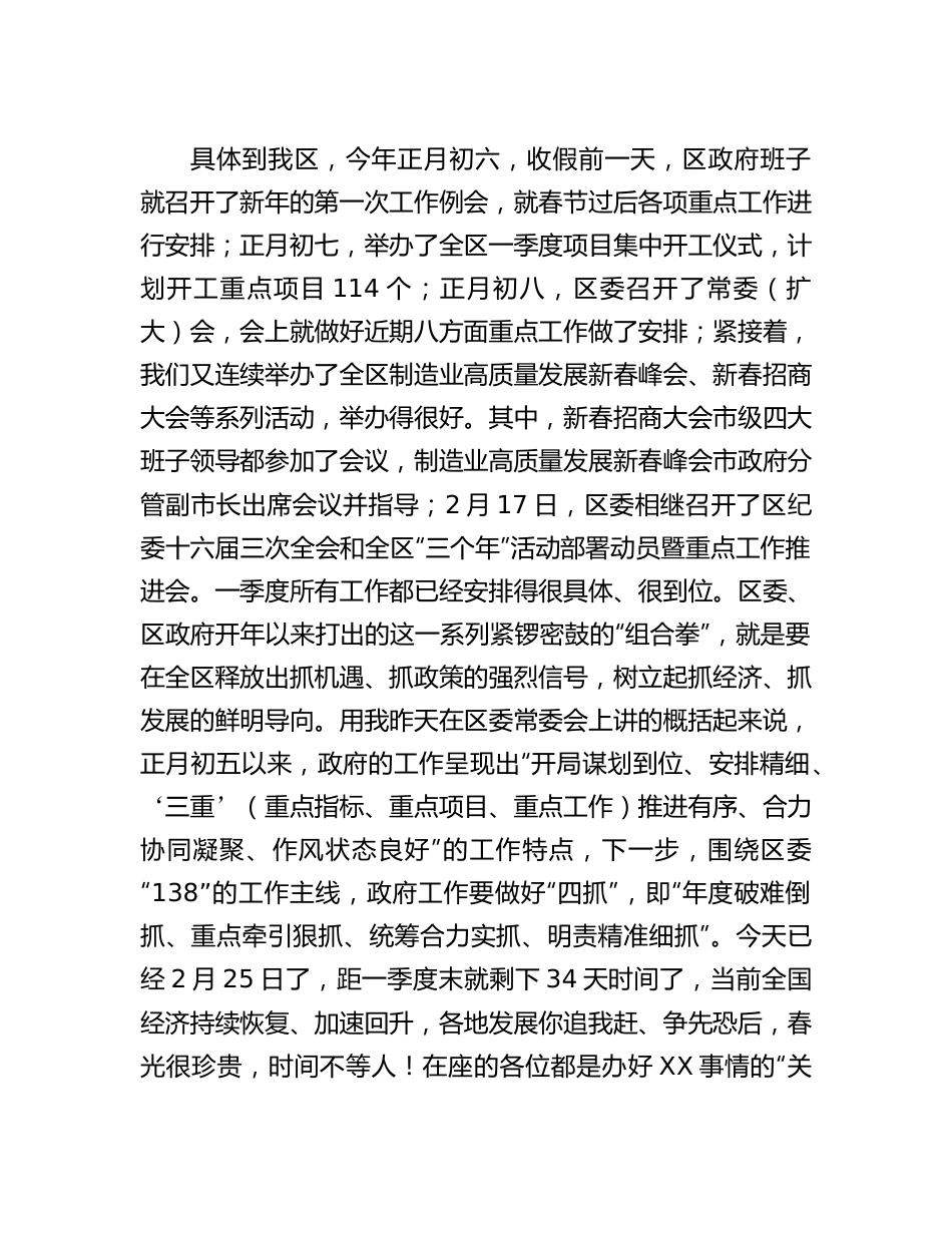 20230318：在区政府2023年度第一次全体（扩大）会议暨廉政工作会议上的讲话.docx_第3页