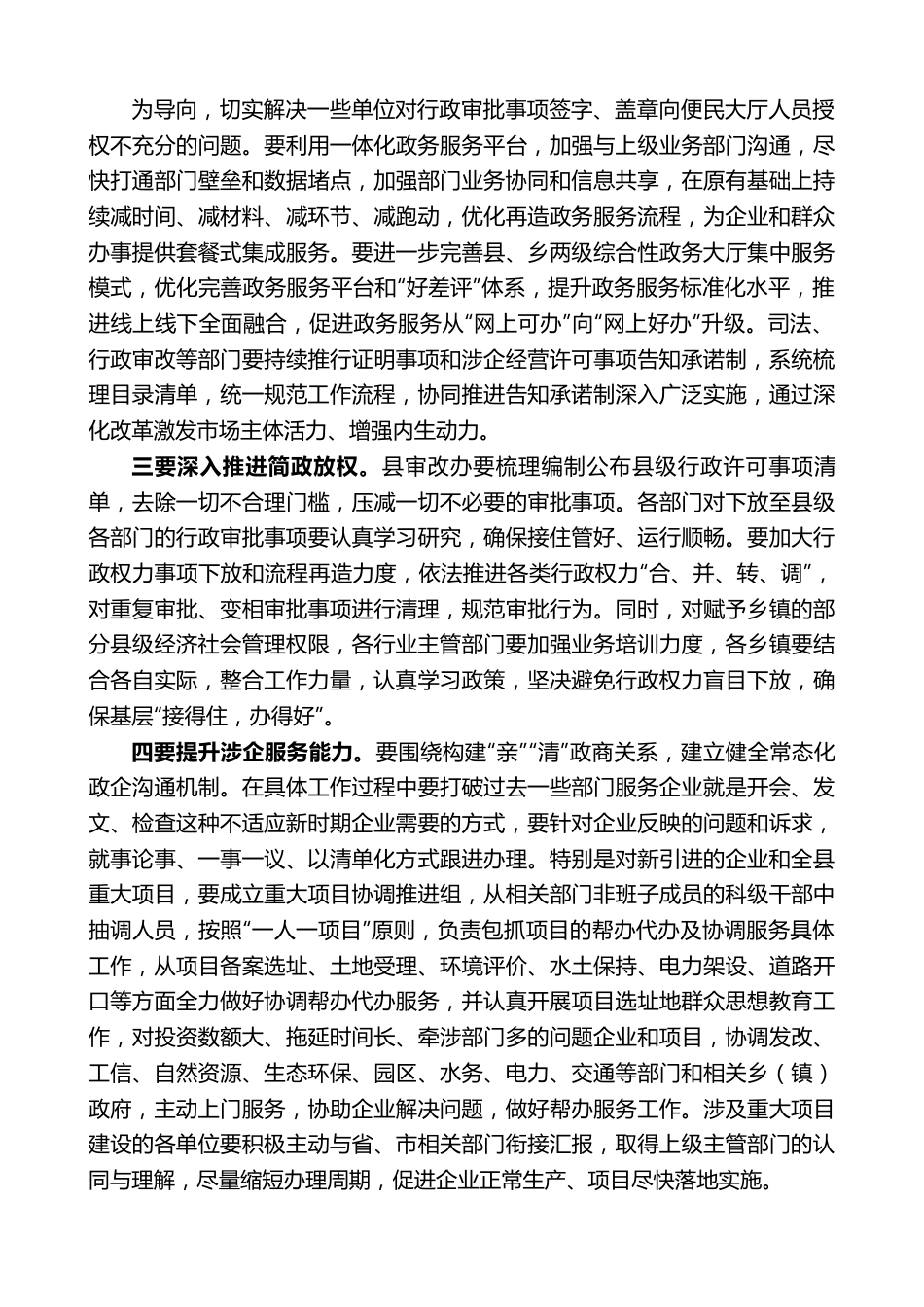 肃南县县长钟向辉：在优化营商环境和金融工作暨政银企座谈会议上的讲话.doc_第3页