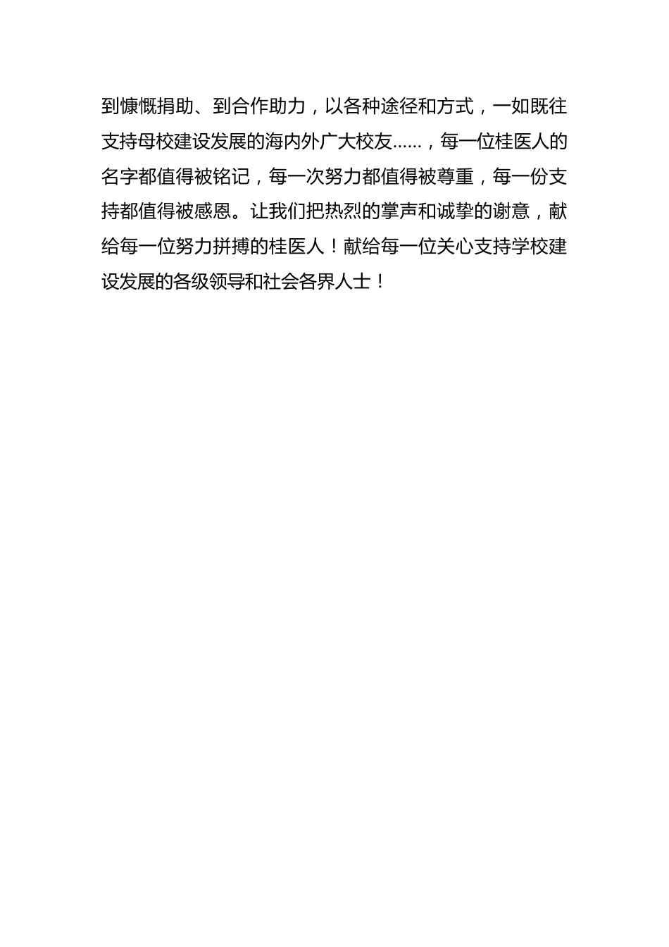 校党委书记、院长在庆祝医学院建校88周年系列活动启动仪式上的致辞.docx_第3页