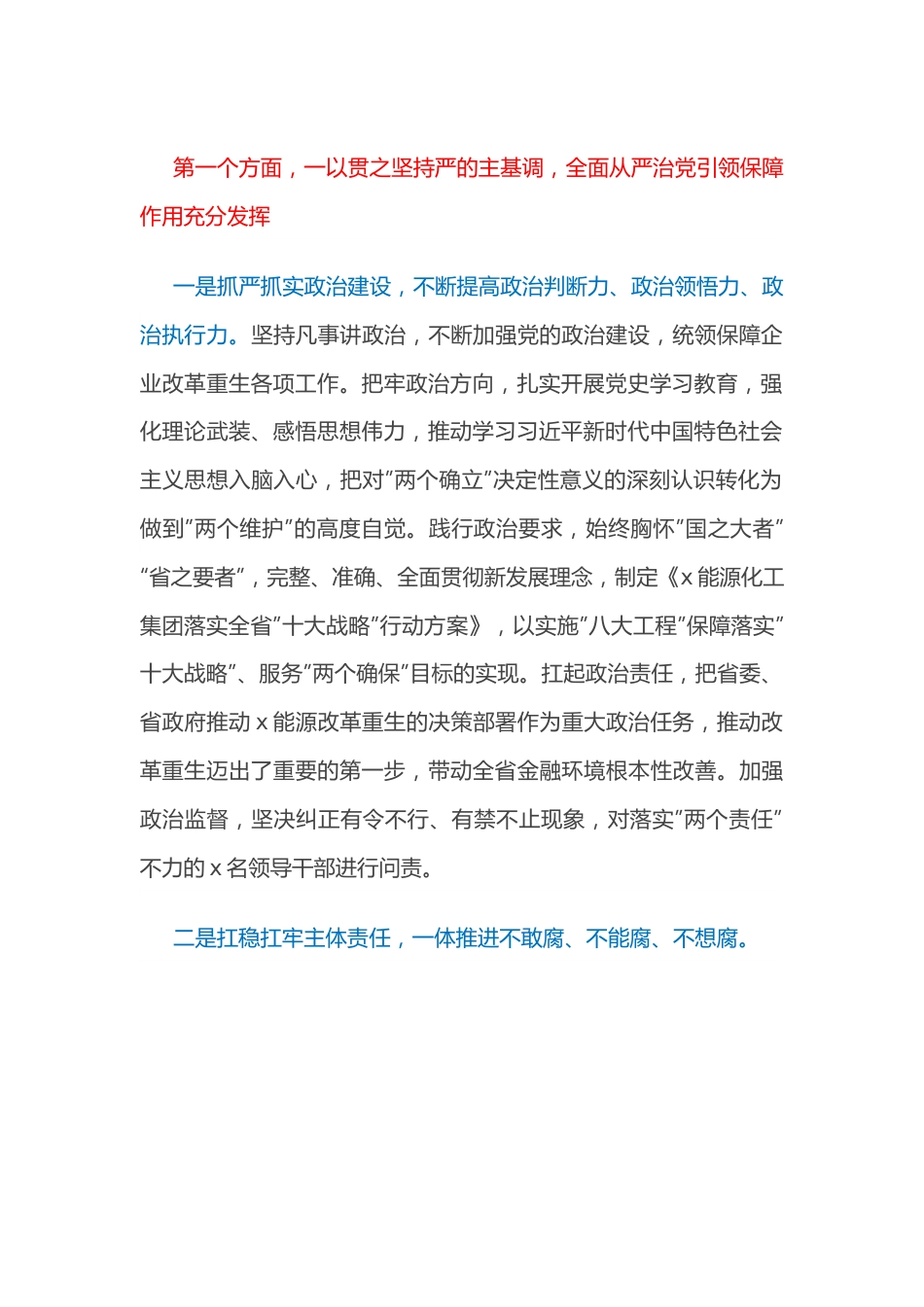 在公司第一届纪律检查委员会第X次全体会议上的讲话.docx_第3页