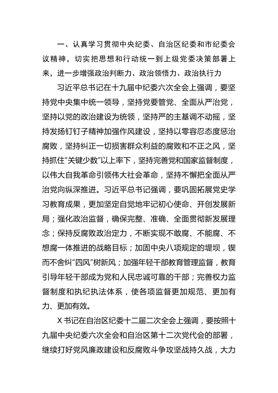 在新区2022年党风廉政建设工作会上的讲话.docx_第3页