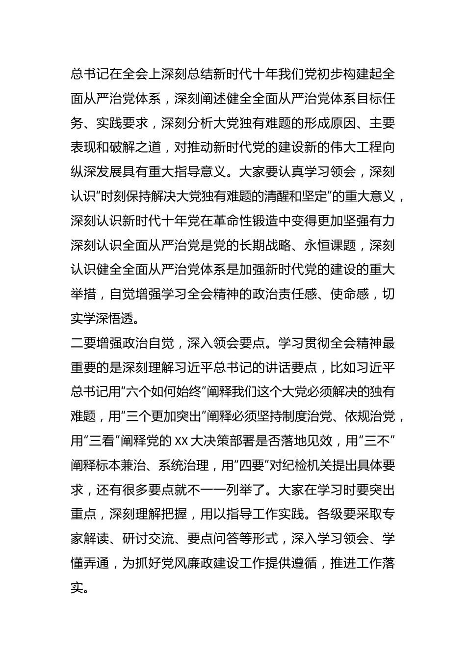 纪委书记在传达学习二十届中央纪委二次全会精神专题会议上的讲话..docx_第3页