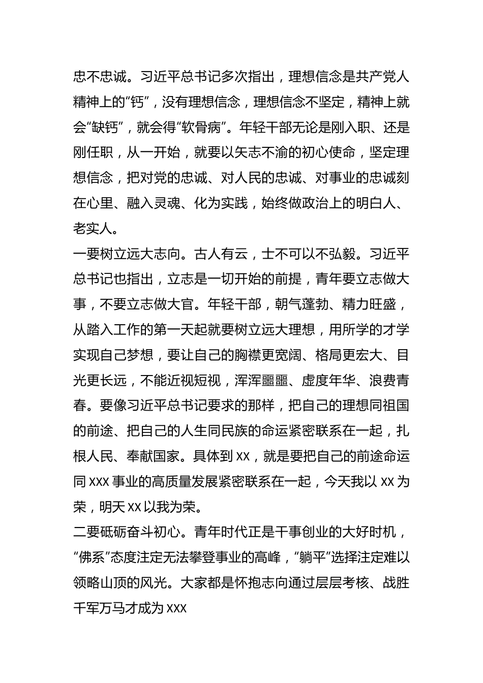 XX县长在青年干部培训座谈会的讲话.docx_第3页