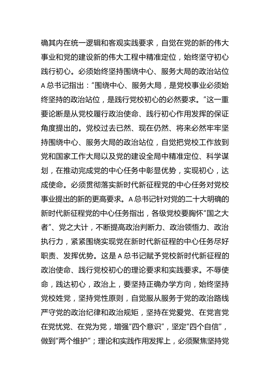 某党校副校长在中心组“为党育才、为党献策”研讨交流会上的发言材料.docx_第3页