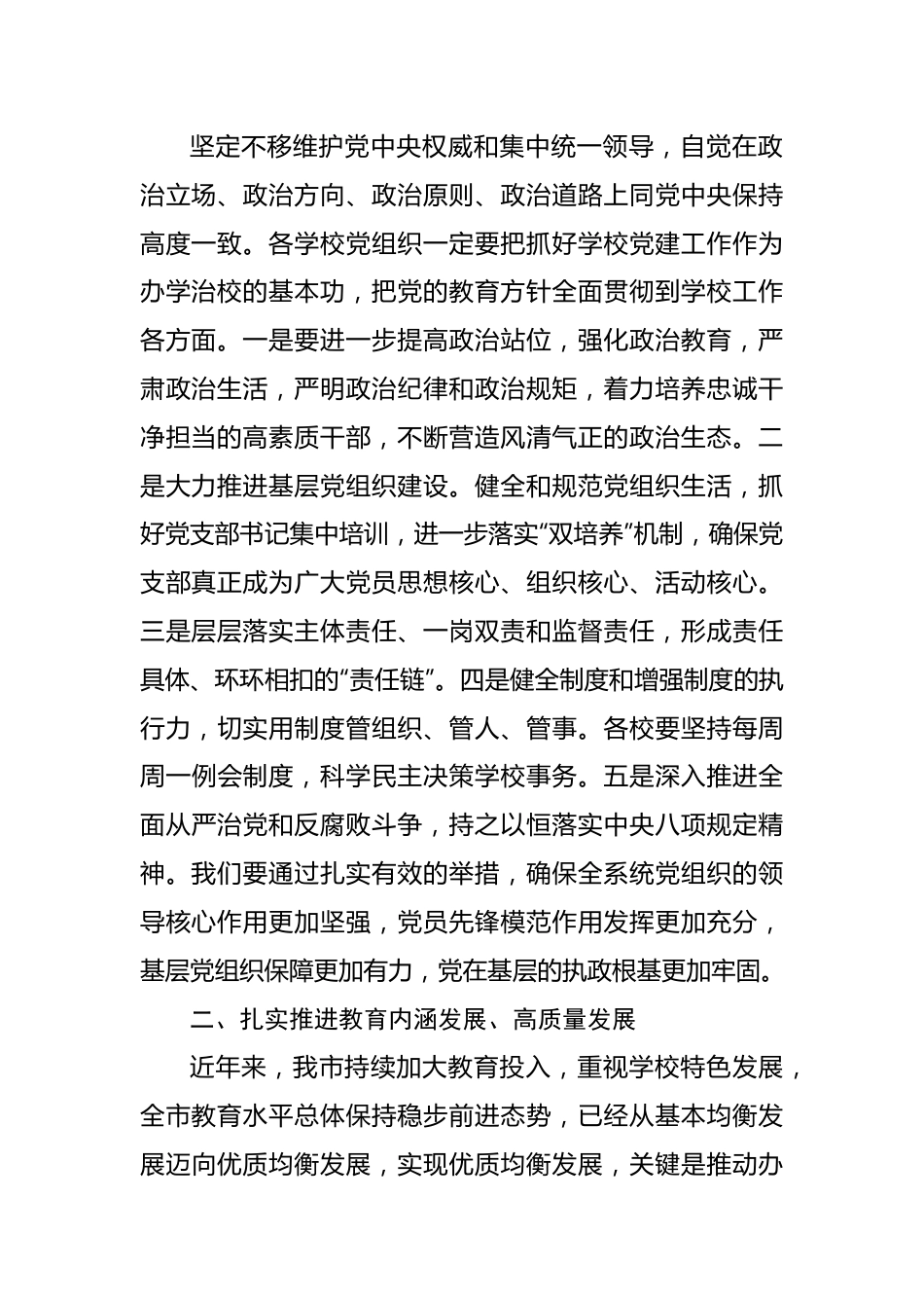 在全市教育工作领导小组教育强市工作会议上的讲话.docx_第3页