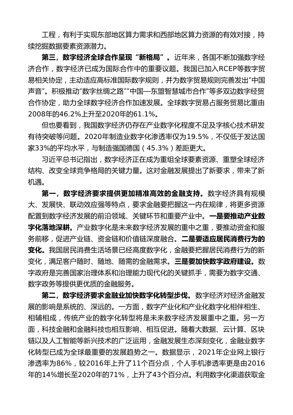 中国银行董事长刘连舸：在2022清华五道口全球金融论坛上致辞.doc_第3页