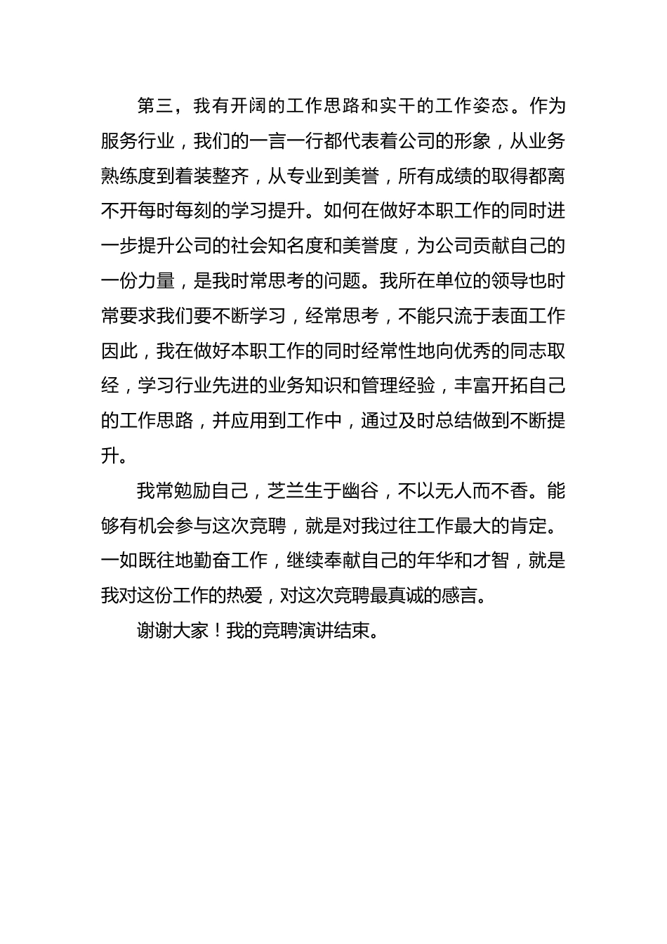 国有企业中层副职干部竞聘演讲材料.docx_第3页