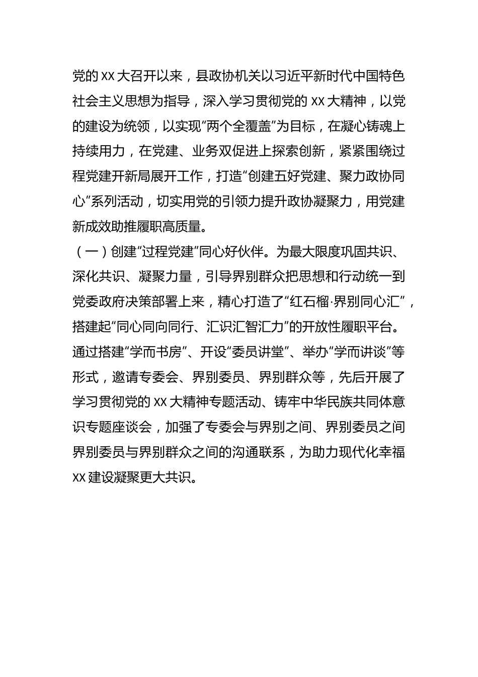 （8篇）有关某市政协系统党务干部培训班研讨发言材料汇编.docx_第2页