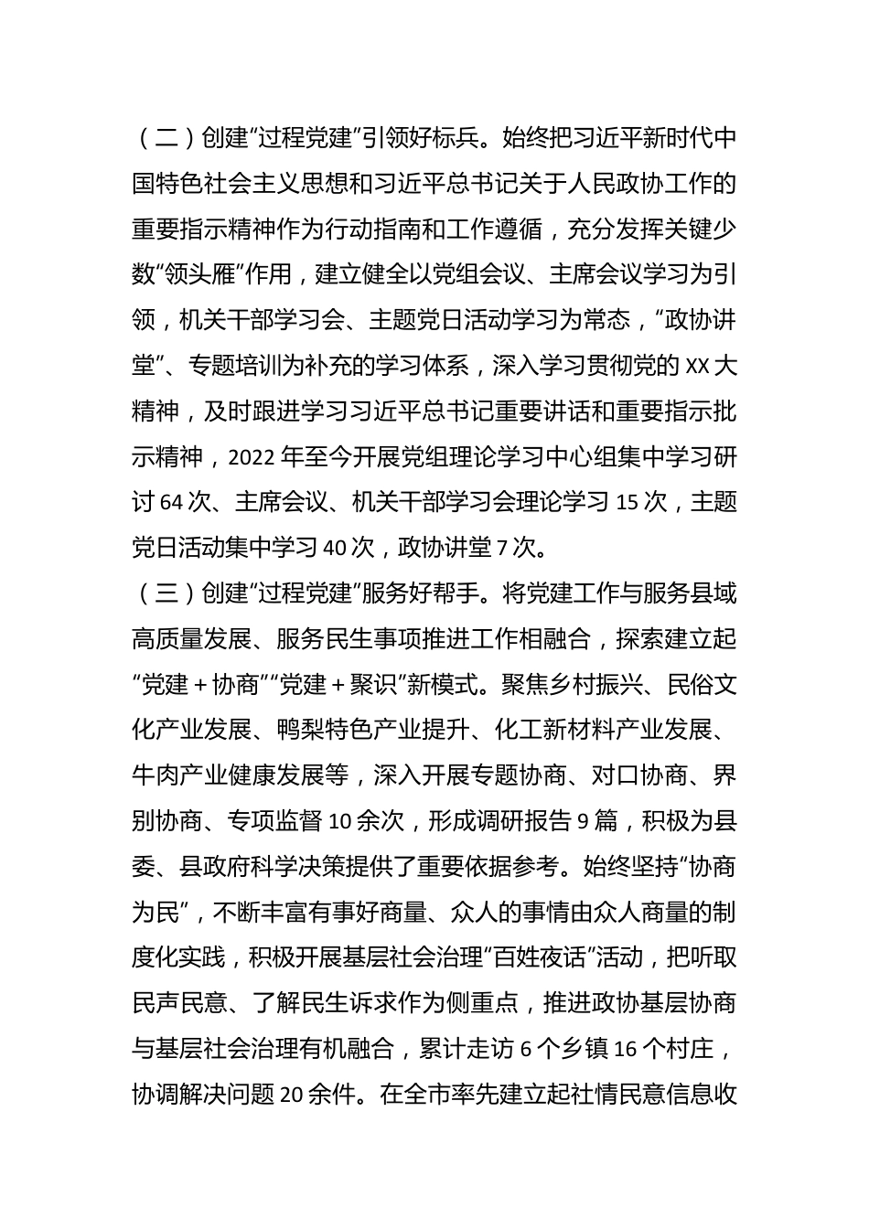 （8篇）有关某市政协系统党务干部培训班研讨发言材料汇编.docx_第3页