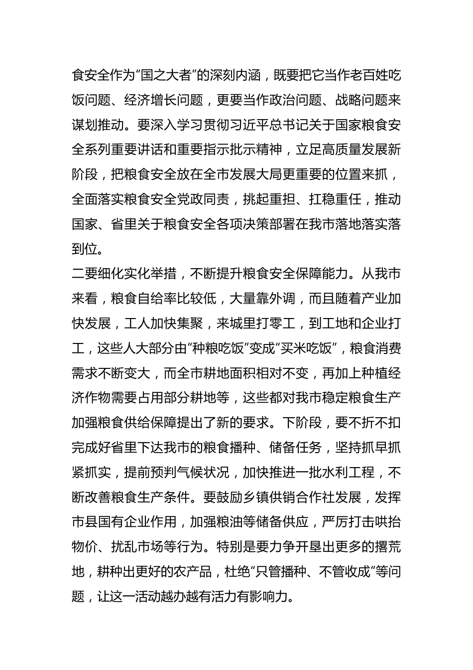 XX市委书记关于粮食安全的交流发言材料.docx_第3页