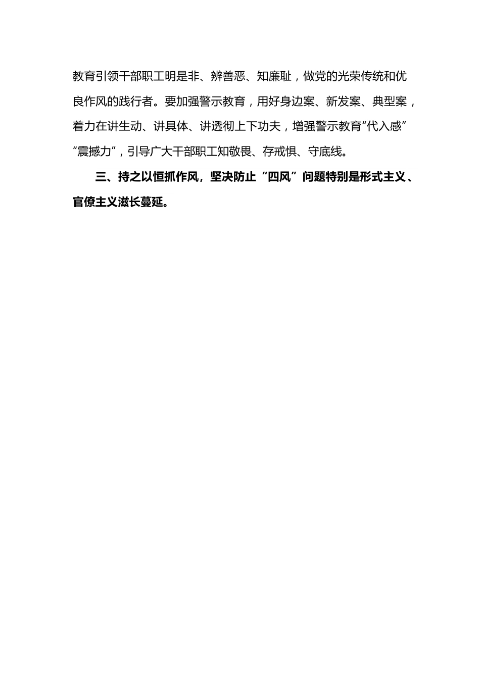 在全面从严治党主体责任暨党风廉政建设工作专题党委会议上的讲话提纲.docx_第3页