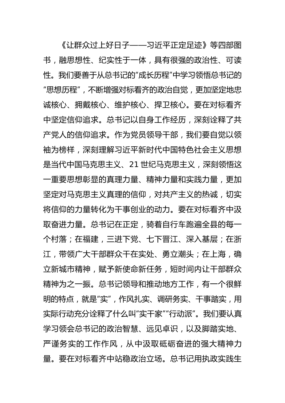 【研讨发言】市委书记理论中心组学习发言材料---政治局第四十次集体学习时的重要讲话.docx_第2页