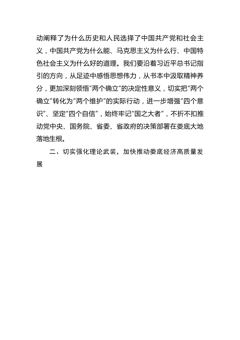 【研讨发言】市委书记理论中心组学习发言材料---政治局第四十次集体学习时的重要讲话.docx_第3页