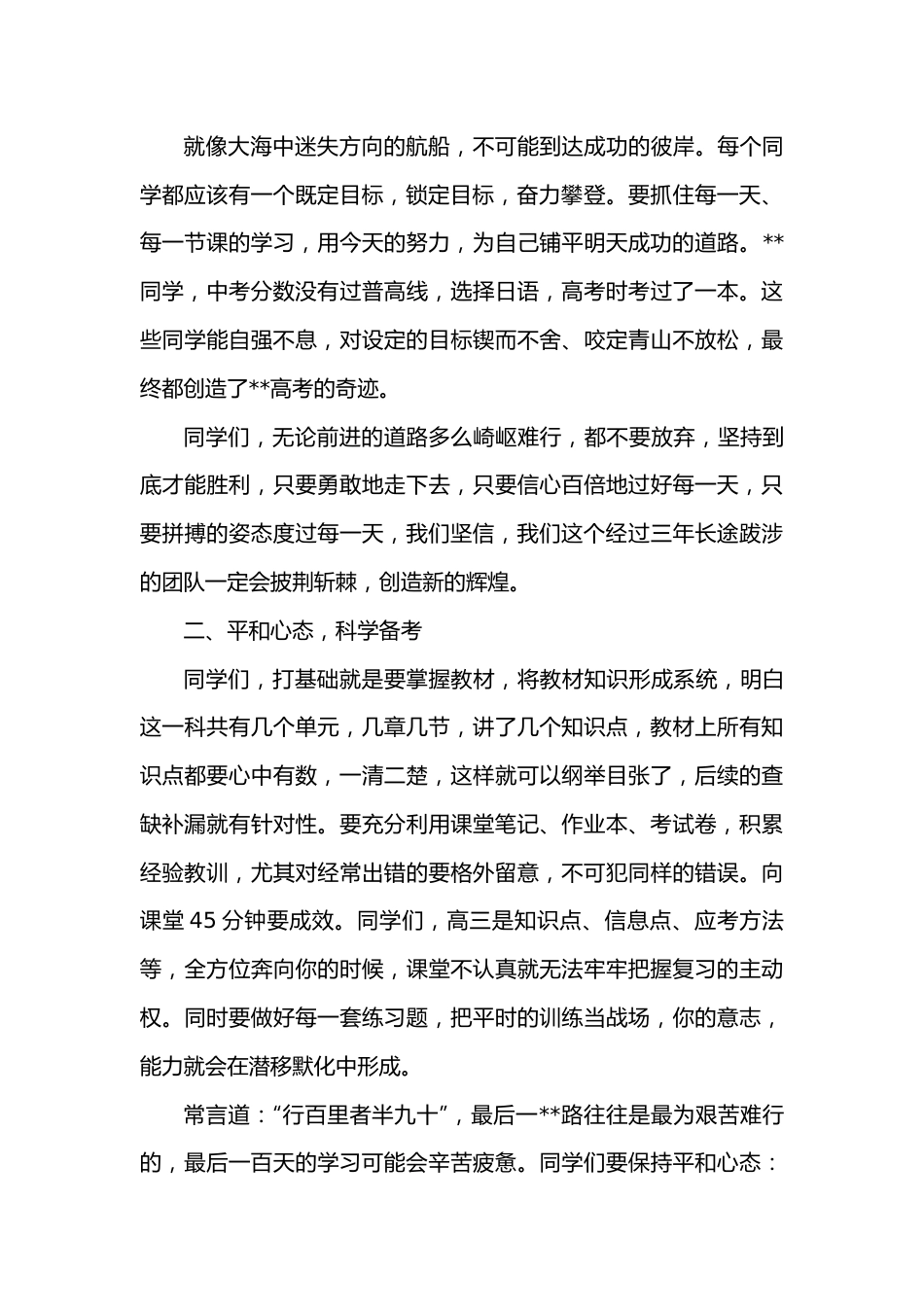 在2022届高考百日誓师大会上的讲话.docx_第3页